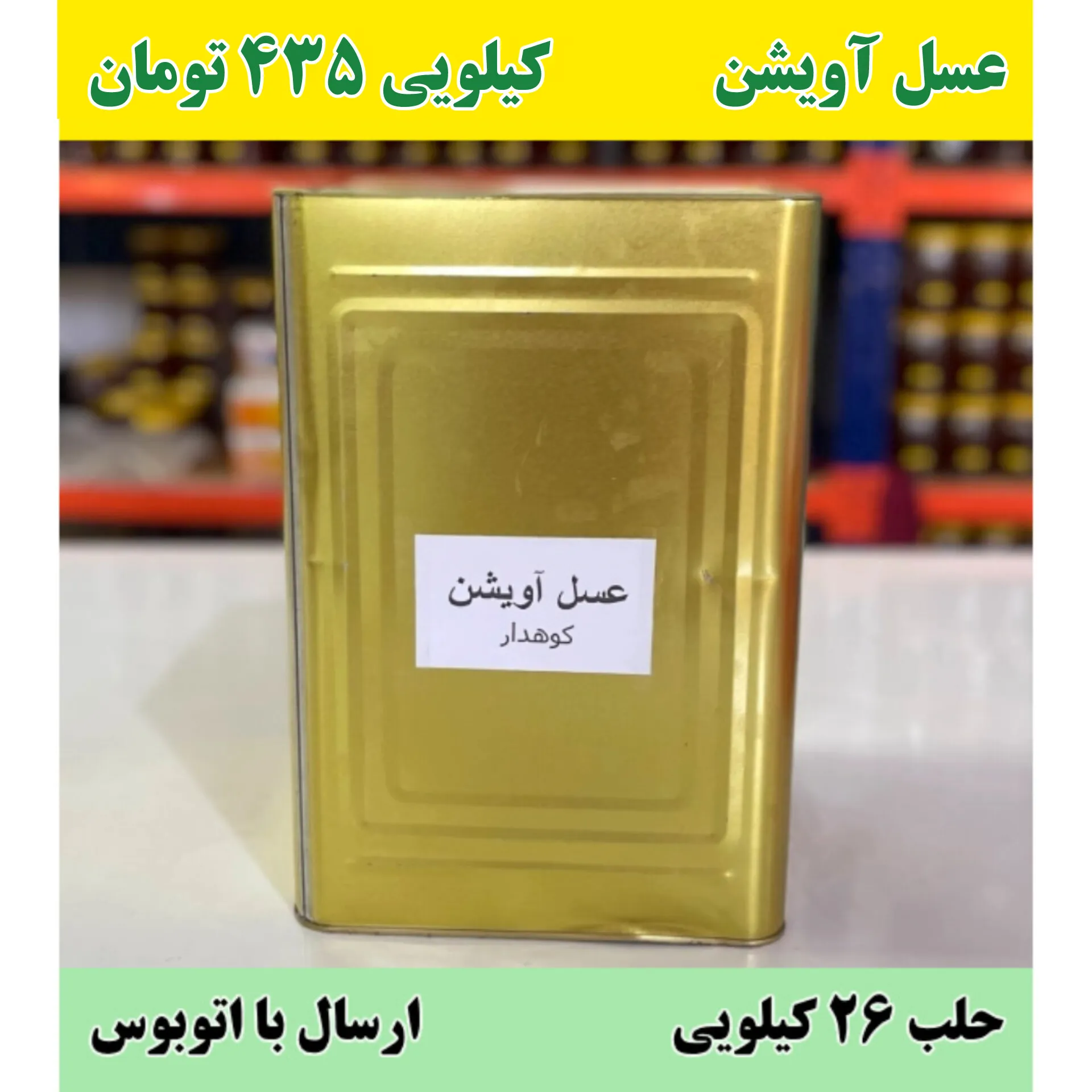 InShot_۲۰۲۵۰۸۰۶_۰۹۵۷۲۳۹۱۰ عسل آویشن کوهی با حلب