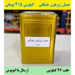 عسل زیرفون جنگلی با حلب