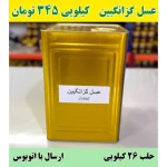 عسل گزانگبین عمده (ظرف حلب) ارسال فقط با اتوبوس