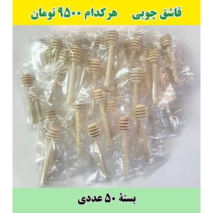 قاشق چوبی عسل خرید عمده قاشق عسل خوری چوبی