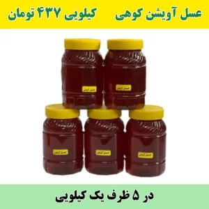 عسل آویشن کوهی