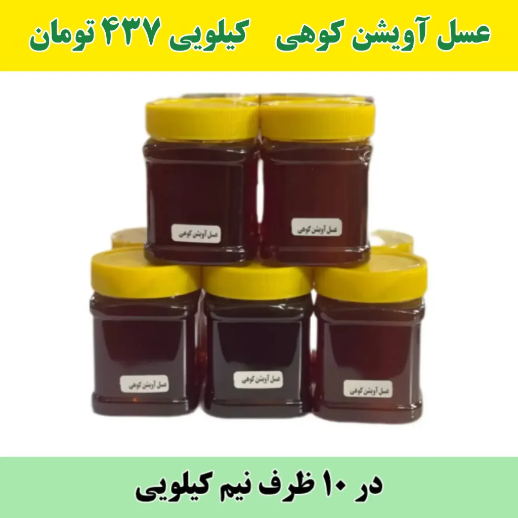 عسل آویشن نیم کیلویی
