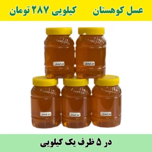 عسل کوهستان