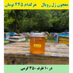 معجون ژل رویال 350 گرمی (10تایی)